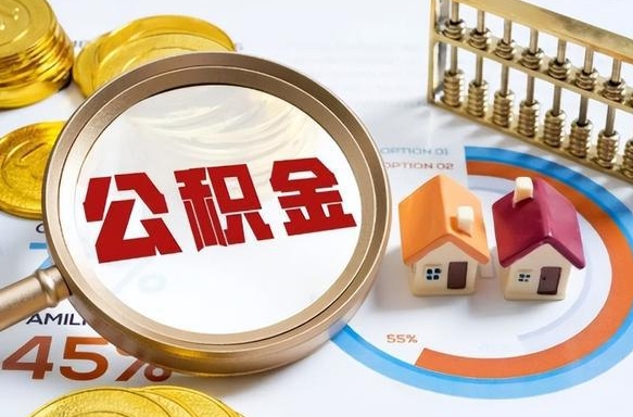 个人公积金注册申请-澧县公积金代办平台